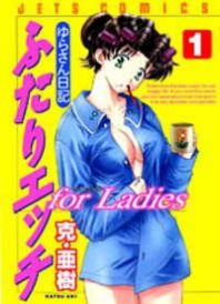 Futari Ecchi for Ladies